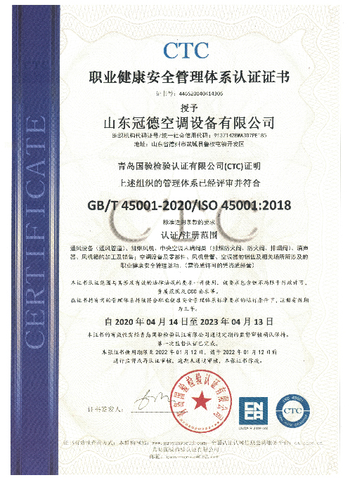 ISO45001认证证书